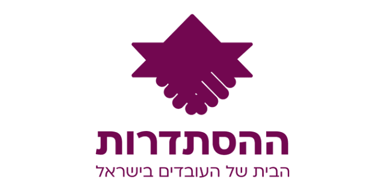 הסתדרות