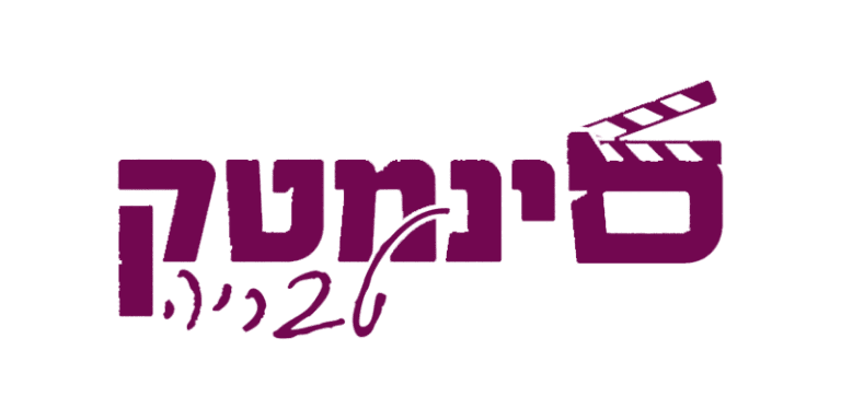 טבריה